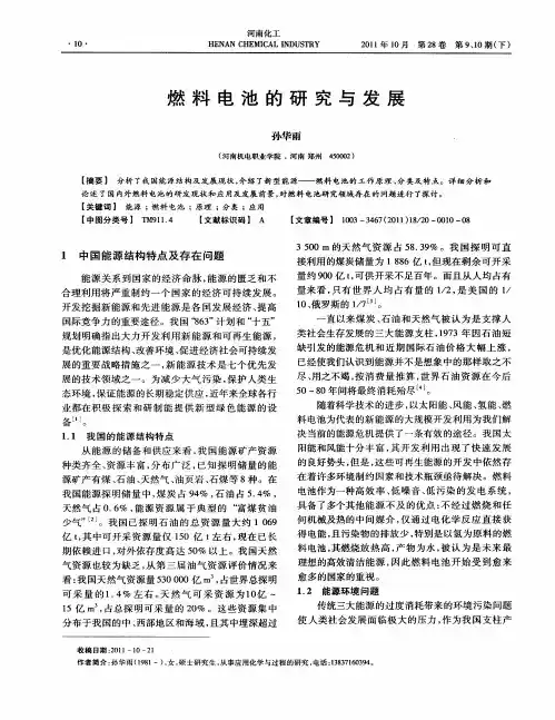 燃料电池的研究与发展