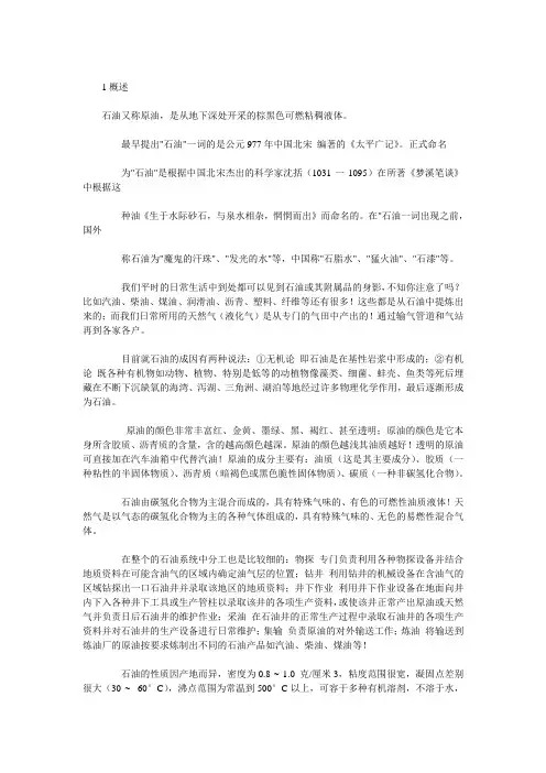 石油开采最基本知识(好)