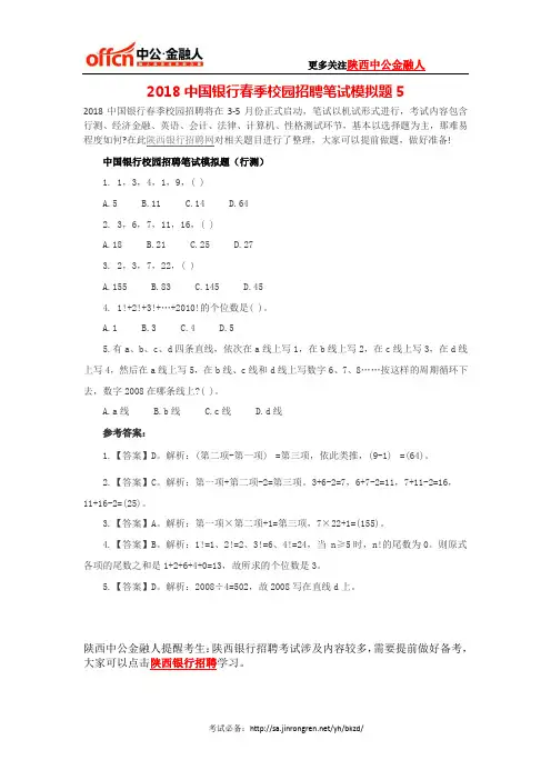 2018中国银行春季校园招聘笔试模拟题5