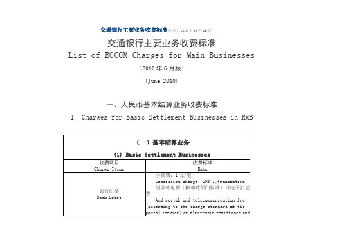 交通银行主要业务收费标准