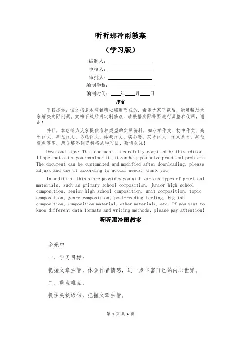 听听那冷雨教案