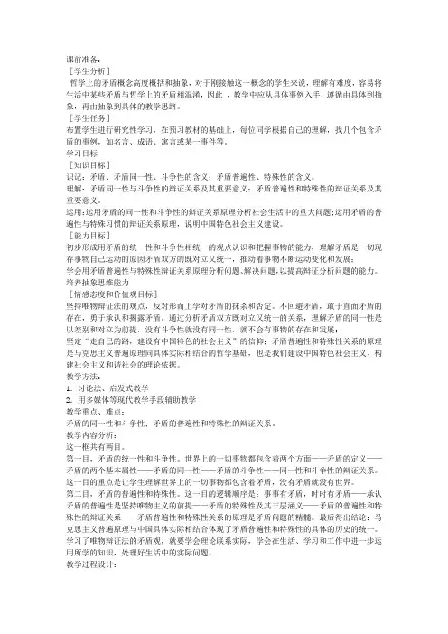 矛盾是事物发展的源泉和动力教案