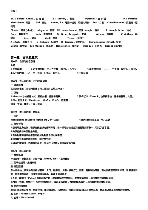 外国建筑史古代部分