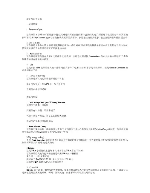 最好听的英文歌+介绍1