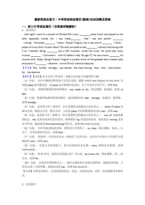 最新英语总复习∶中考英语语法填空(提高)知识讲解及答案