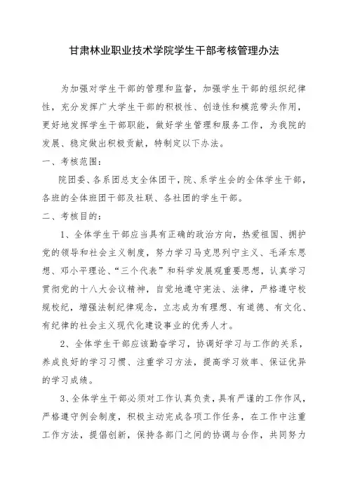 学生干部考核制度
