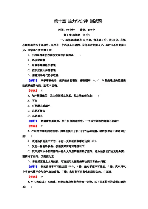第十章 热力学定律 测试题