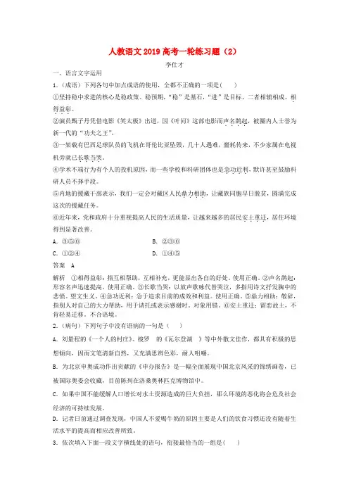 2019高考语文一轮复习练习题(2)新人教版.doc