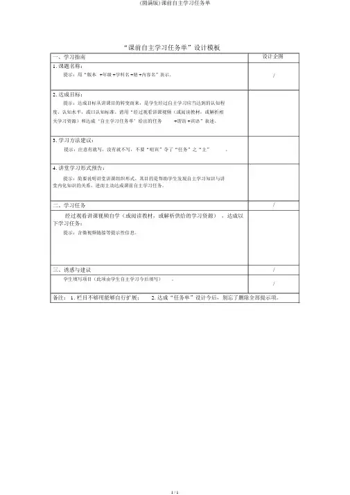 (完整版)课前自主学习任务单