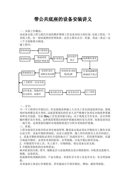 机泵安装讲义