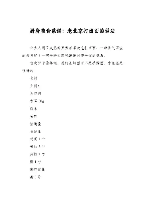 厨房美食菜谱：老北京打卤面的做法