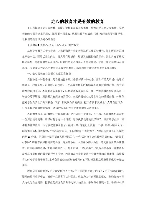 走心的教育才是有效的教育