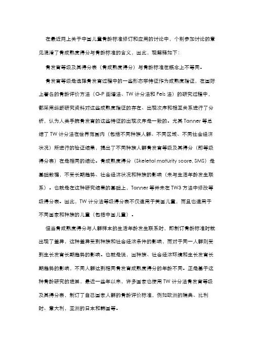 再谈为什么骨龄标准的修订使用TW3法