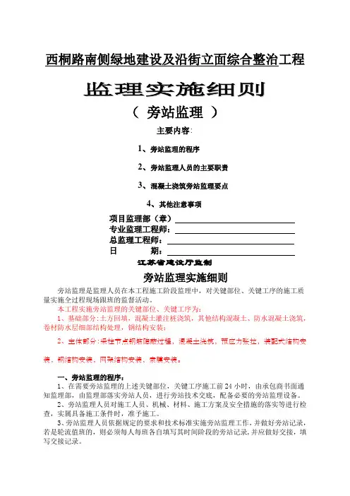 监理实施细则旁站监理