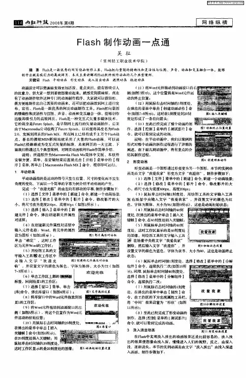 Flash制作动画一点通