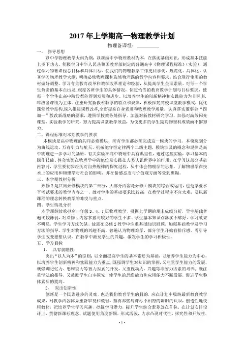 2017年上学期高一物理教学计划