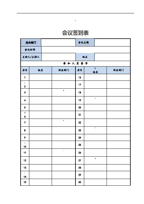培训、会议签到表模板