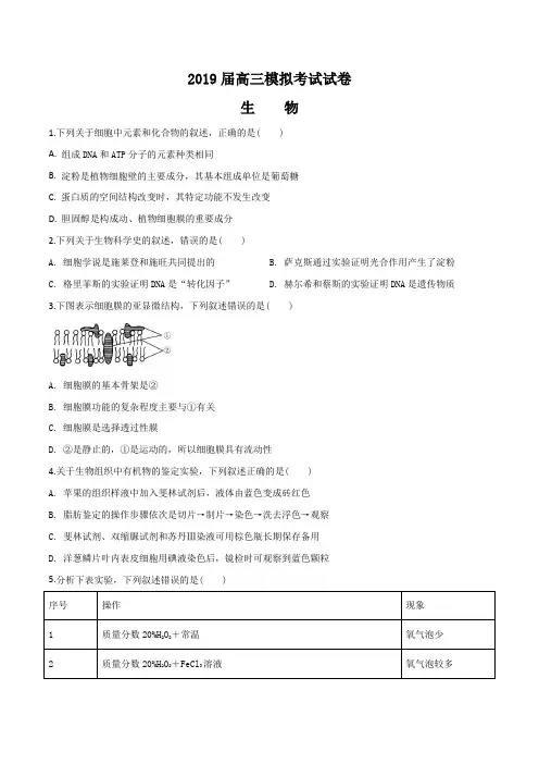 江苏省苏北三市(徐州市、连云港市、宿迁市)2019届高三上学期期末考试生物试题