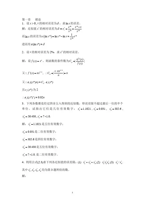 数值分析第五版_李庆扬__课后习题答案