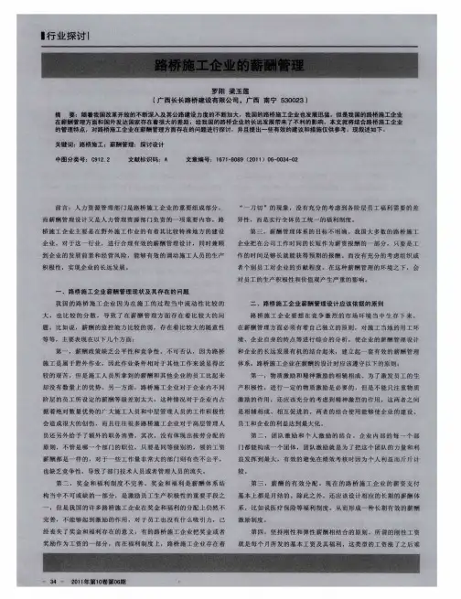 路桥施工企业的薪酬管理