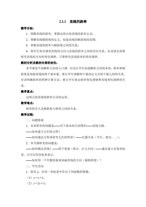 苏教版高中数学必修二《直线的斜率》教案