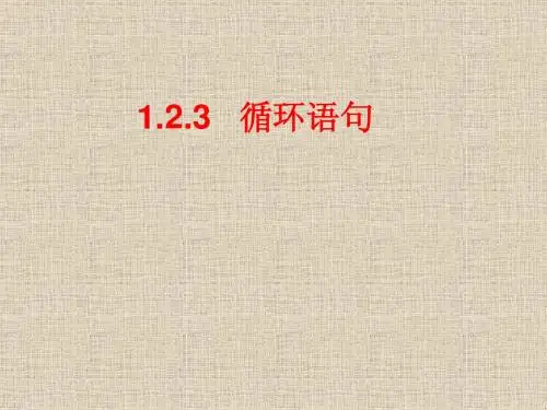 循环语句
