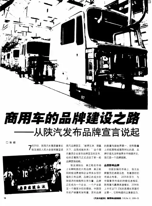 商用车的品牌建设之路——从陕汽发布品牌宣言说起