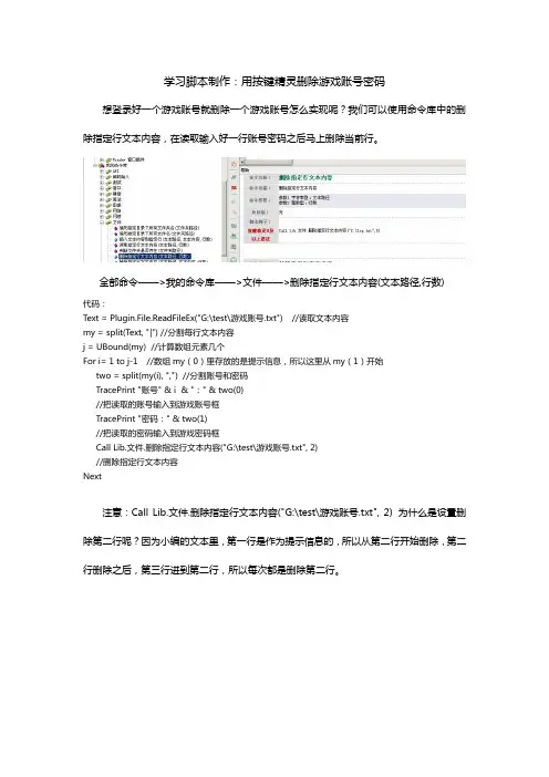 学习脚本制作：用按键精灵删除游戏账号密码