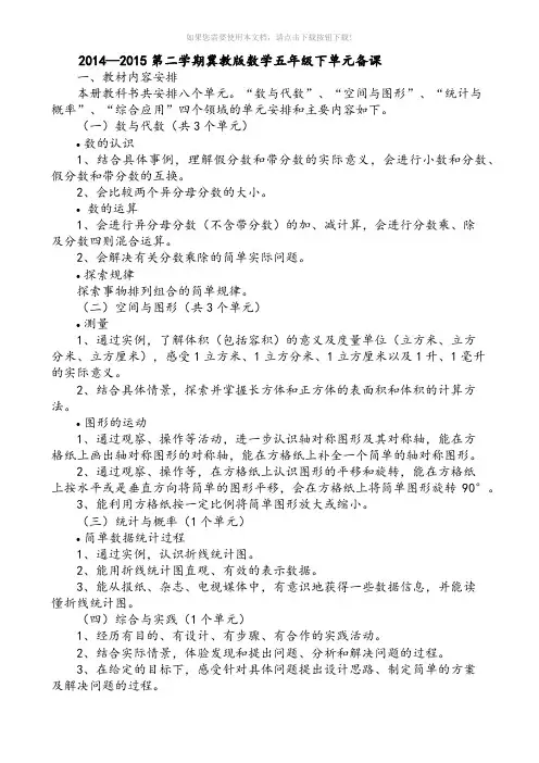冀教版五年级数学下教材分析