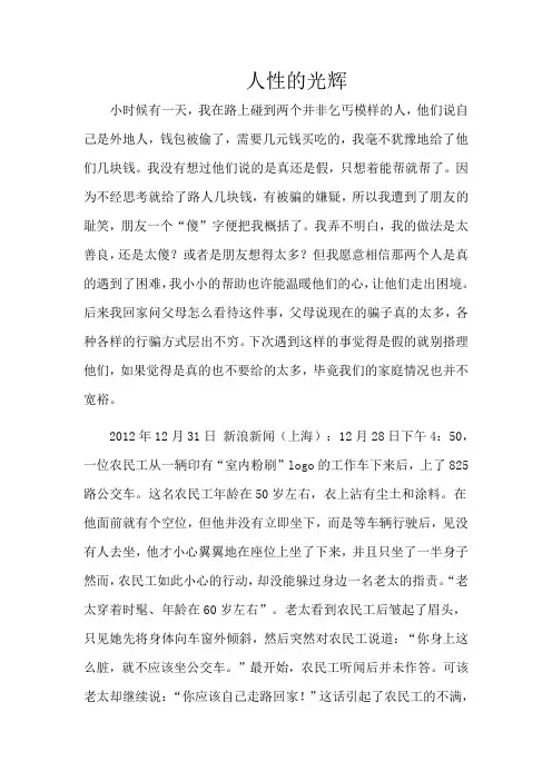 人性的光辉演讲稿