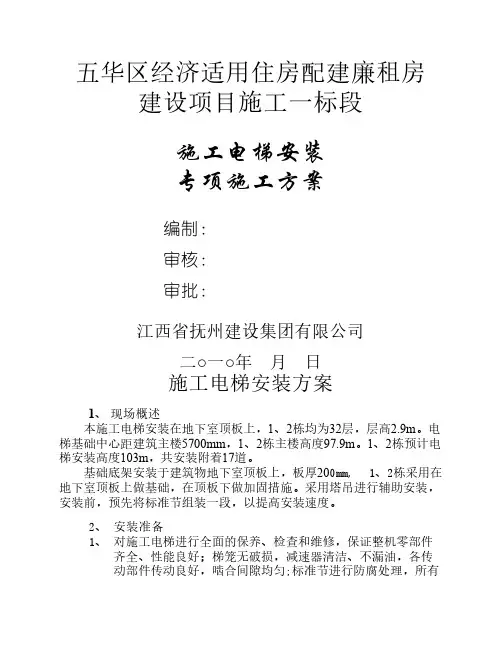 施工电梯施工方案