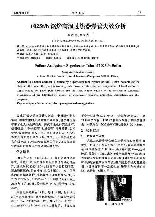 1025t／h锅炉高温过热器爆管失效分析