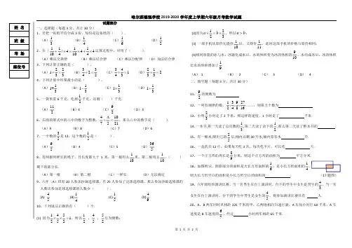 哈尔滨德强学校2019-2020学年度上学期六年级月考数学试题