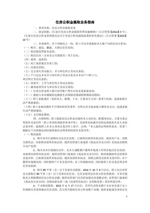 住房公积金提取