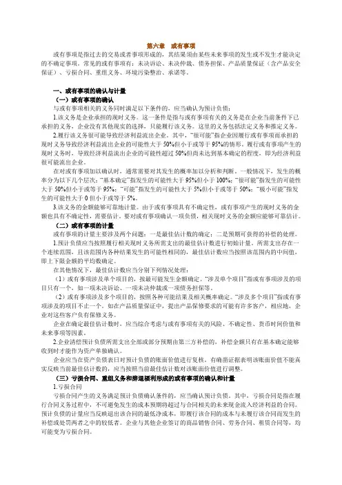 第六章 或有事项