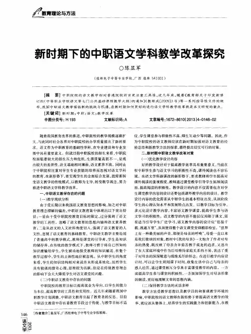 新时期下的中职语文学科教学改革探究