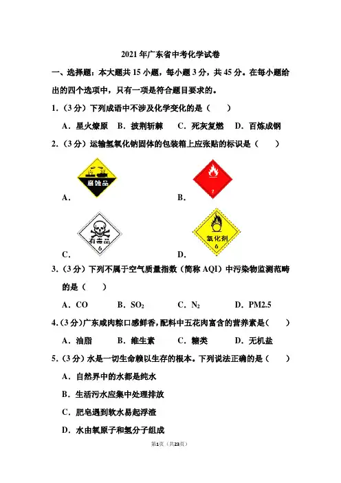 2021年广东省中考化学试卷和答案