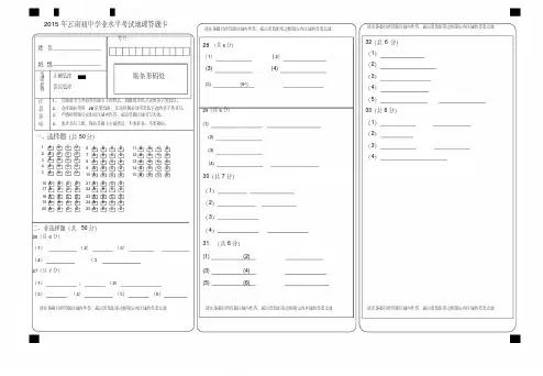 初中地理答题卡模板-免费下载.pdf