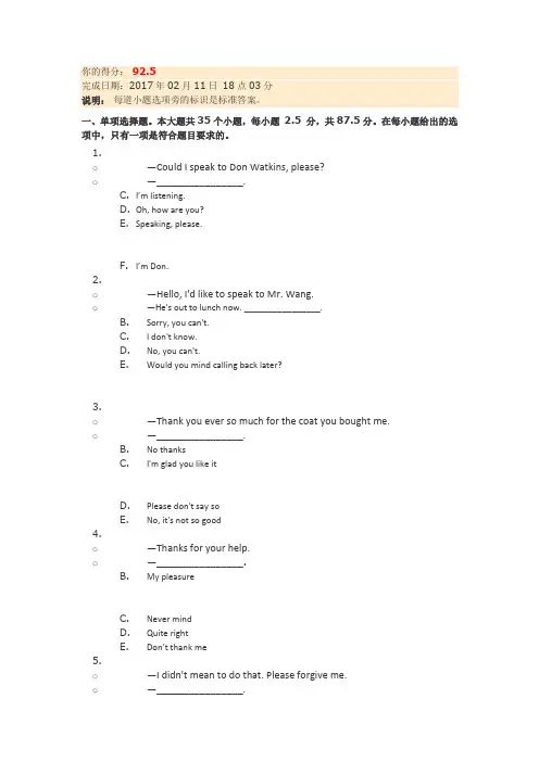 《大学英语(三)》第一次作业答案2017