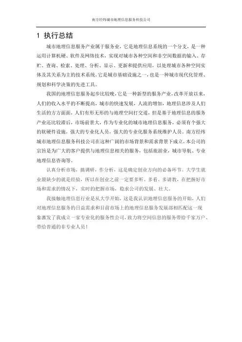 创业计划书 -