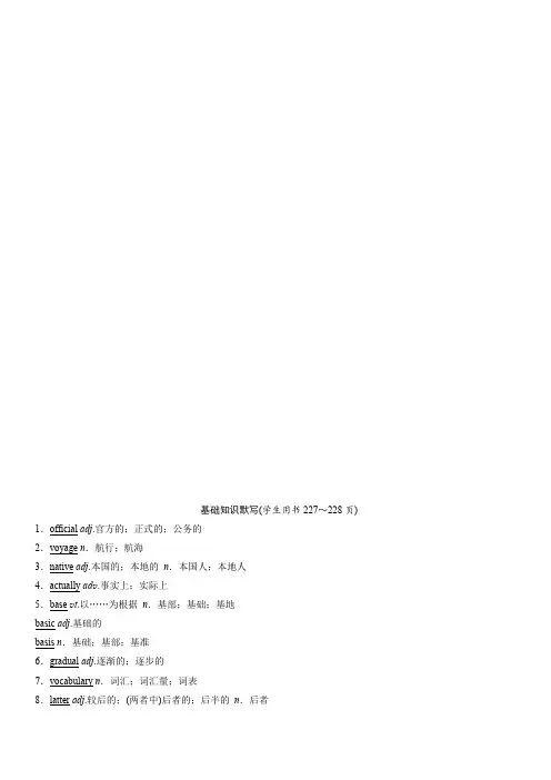 2020版高考英语精准备考一轮浙江专用版讲义：Book 1 Unit 2 含答案