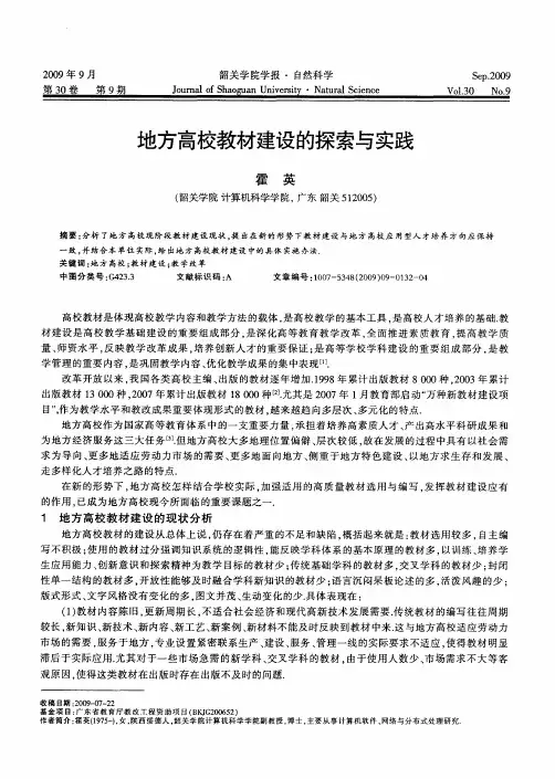 地方高校教材建设的探索与实践