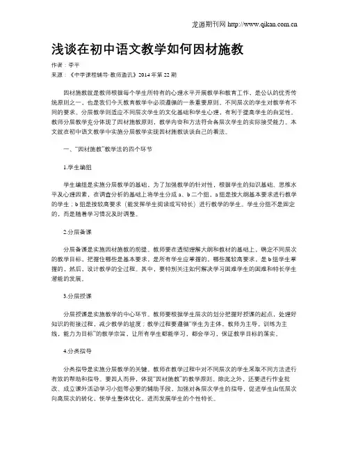 浅谈在初中语文教学如何因材施教