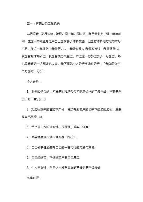 医药公司年度的工作总结范文