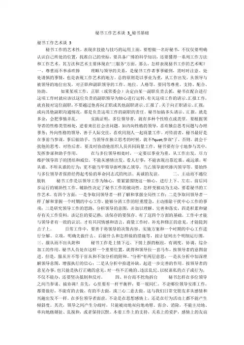 秘书工作艺术谈 3_秘书基础