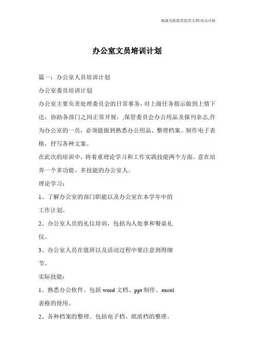 办公室文员培训计划