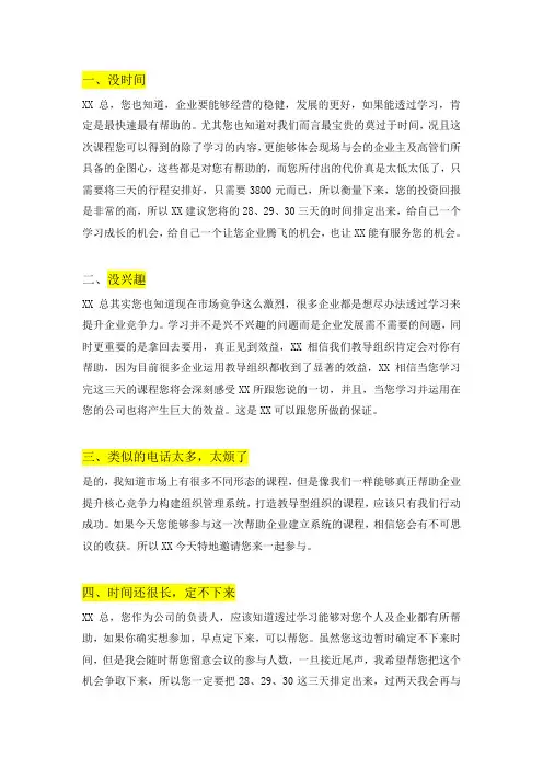 话术整理