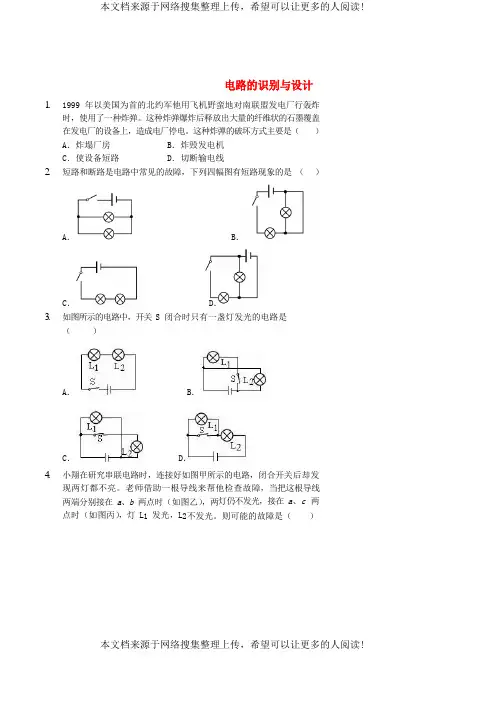 2017-2018九年级物理全册 电路的识别与设计习题 (新版)新人教版