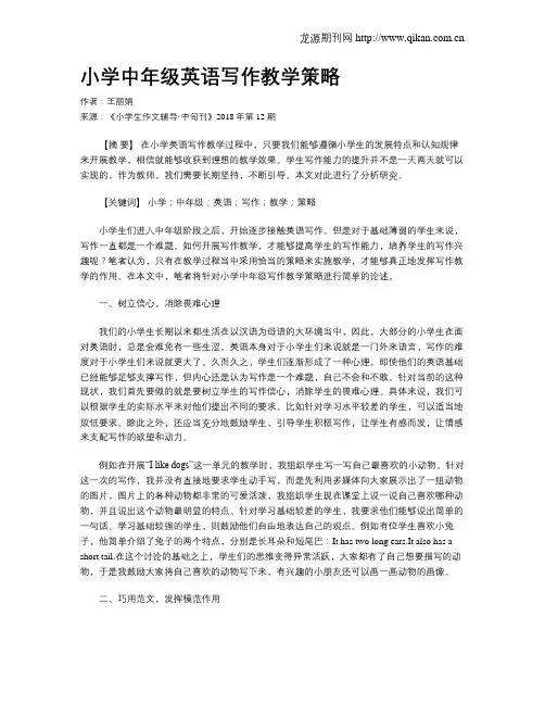 小学中年级英语写作教学策略