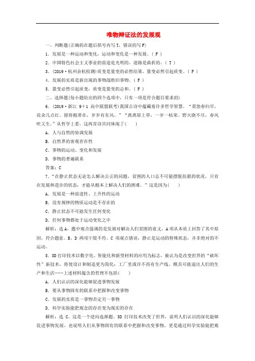 高中政治总复习第八课唯物辩证法的发展观练习